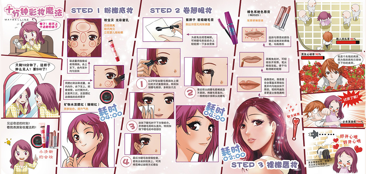 美妆品牌《美宝莲》（图ZMTM2MzA3MDIw） - 短篇/格漫 - 站酷设计师jimmitown原创素材 - 站酷ZCOOL