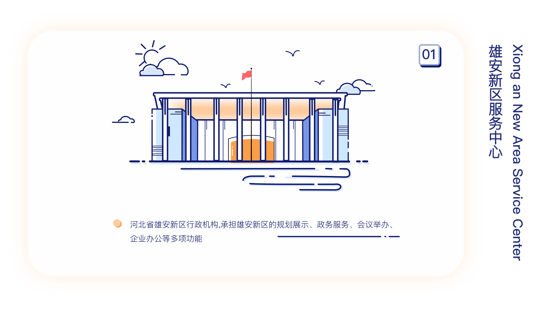 雄安新区 建筑icon设计