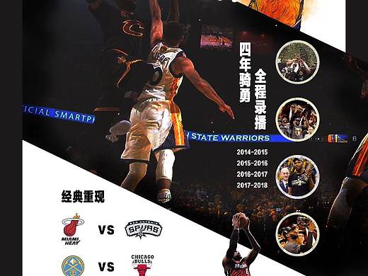 篮球相关网页设计作品