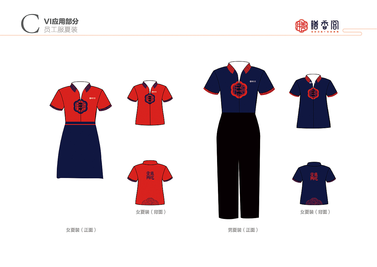 膳香阁VIS品牌识别系统