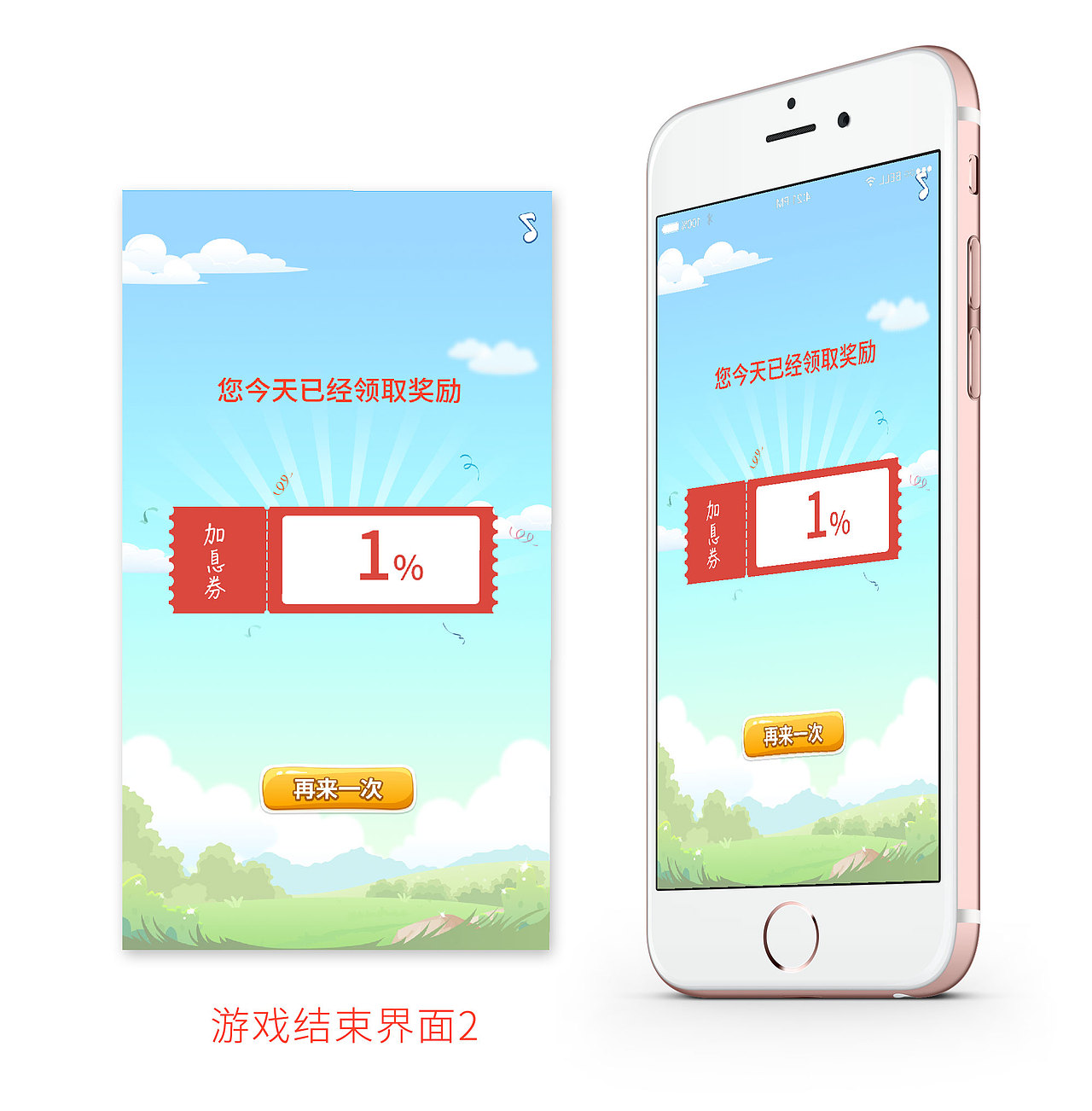 天降福利—小游戏（图ZNDQ4ODk4NDg=） - 移动端网页 - 站酷设计师ZB小多原创素材 - 站酷ZCOOL