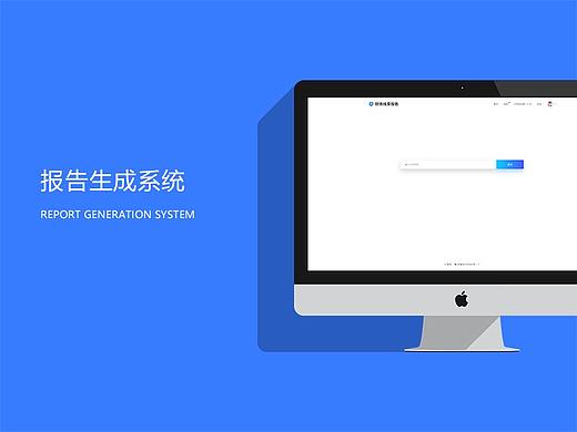 报告生成系统web界面UI