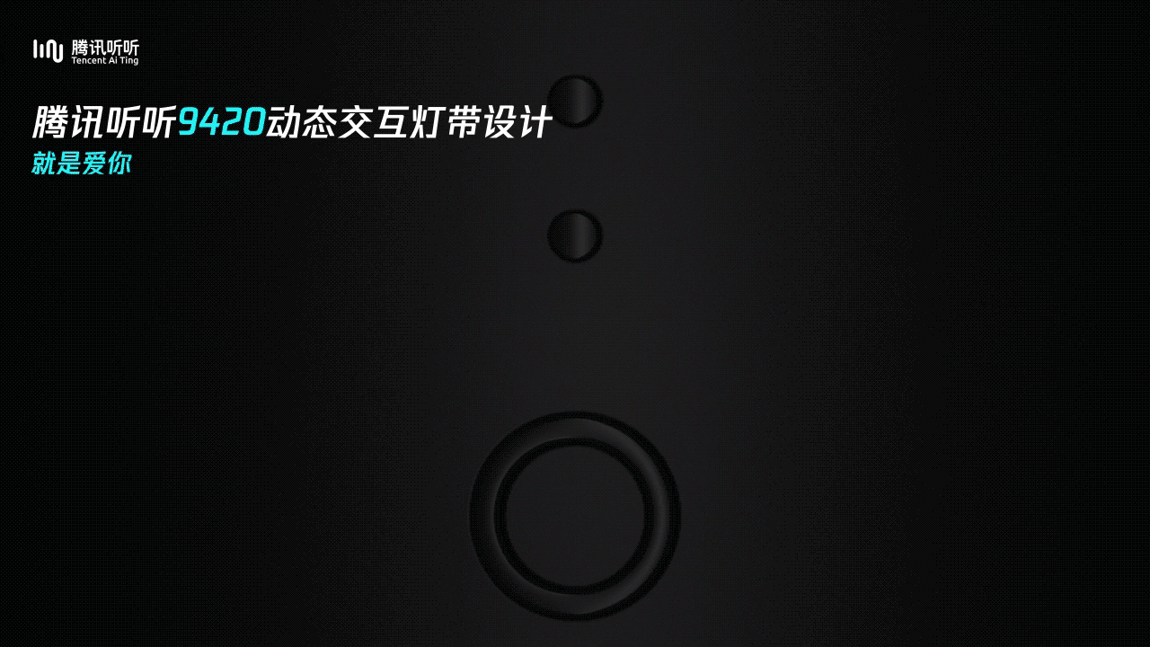 腾讯听听9420-智能设备的灯带动效该如何设计？？？（图ZMTU5MDQ1MzY4） - 动效设计 - 站酷设计师李滨海原创素材 - 站酷ZCOOL