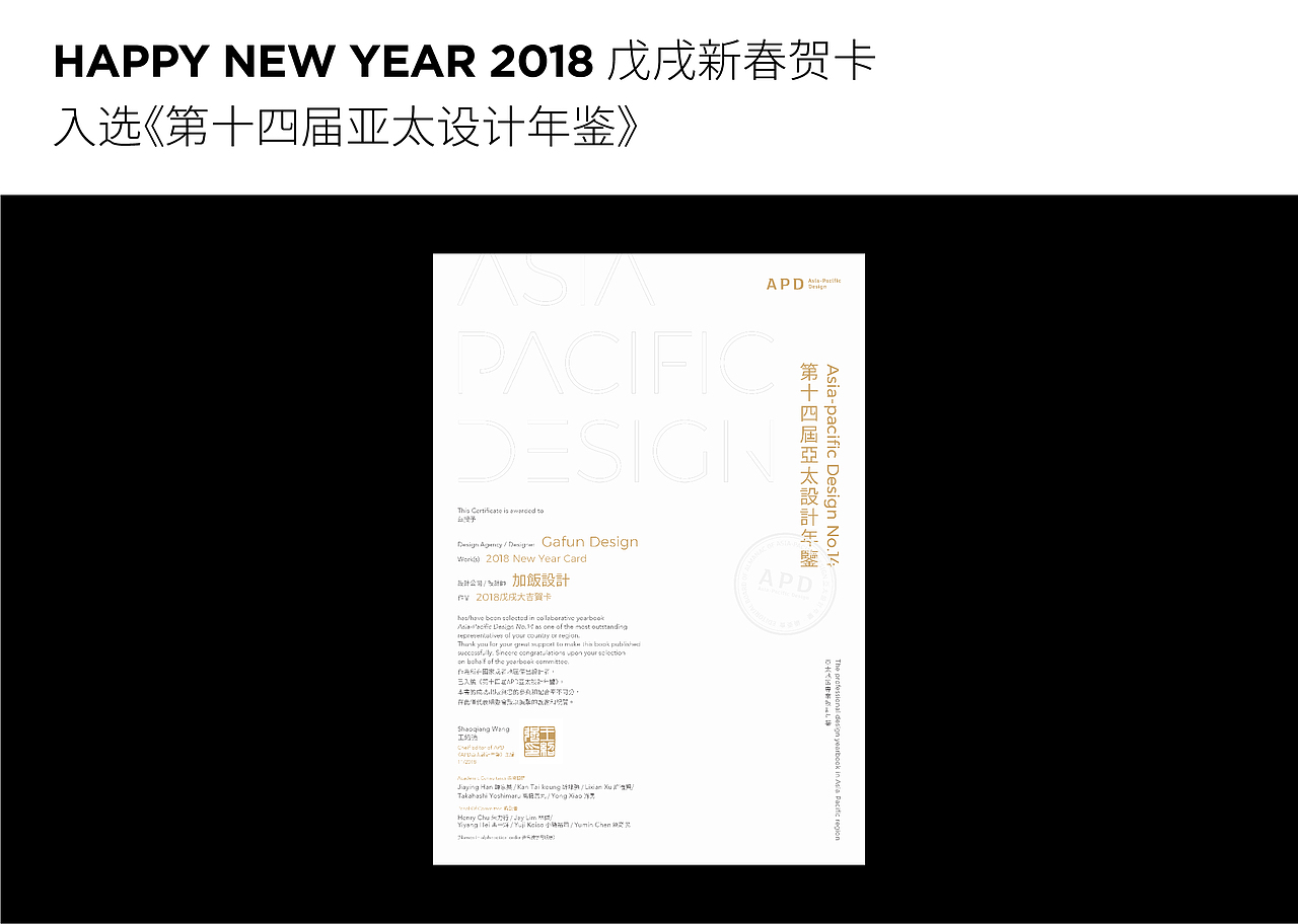 2018戊戌大吉贺卡-加飯設計案例