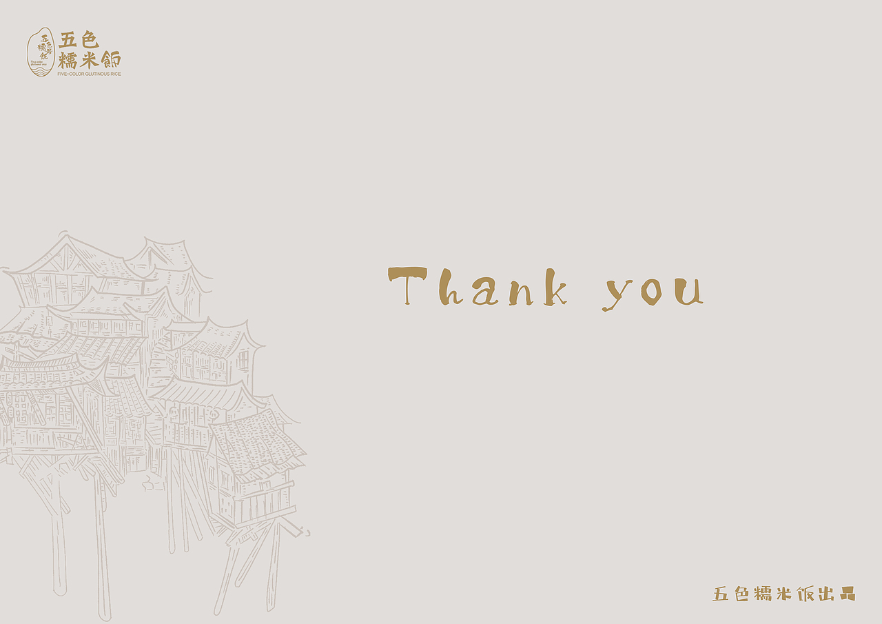 广西农产品-五色糯米饭