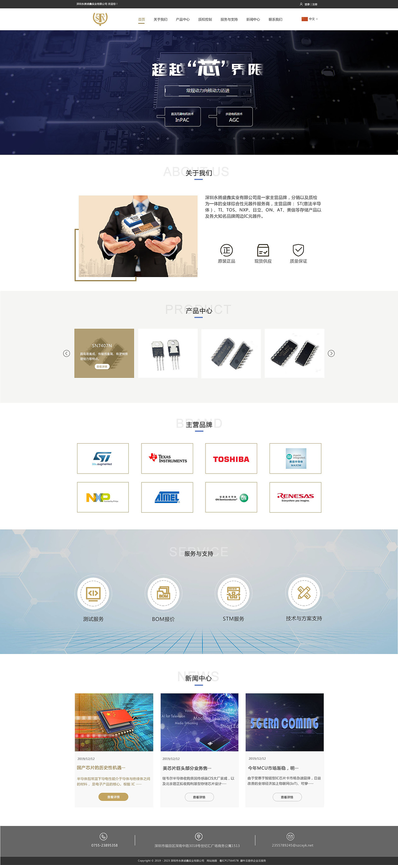 电子元器件首页设计