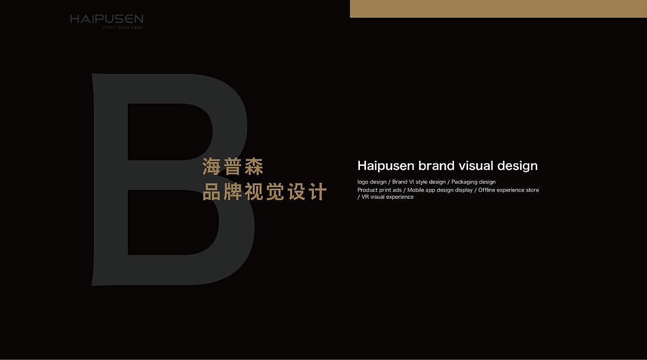 海普森智能床垫品牌视觉设计（图ZMjUzMjIxMzYw） - 品牌 - 站酷设计师StandBrand立品牌原创素材 - 站酷ZCOOL