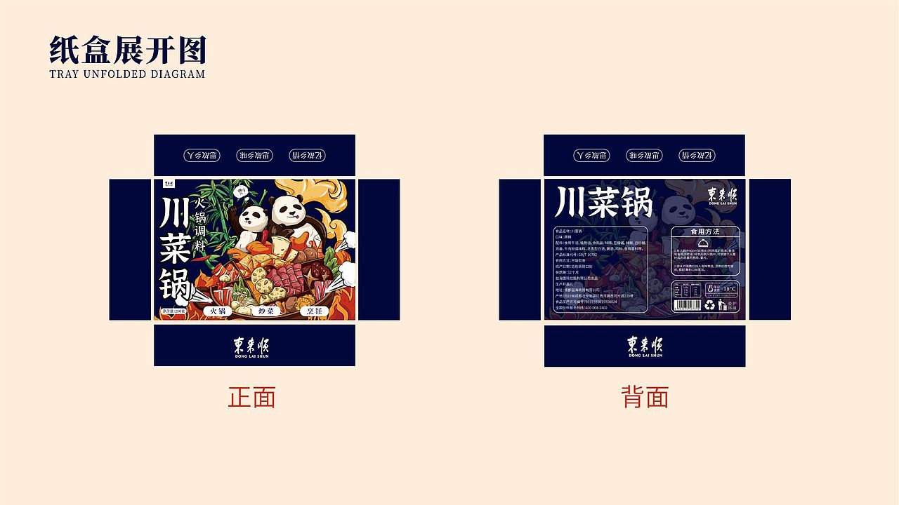 川菜锅品牌包装设计（图ZMzIzODc1MDk2） - 包装 - 站酷设计师Z297366418原创素材 - 站酷ZCOOL