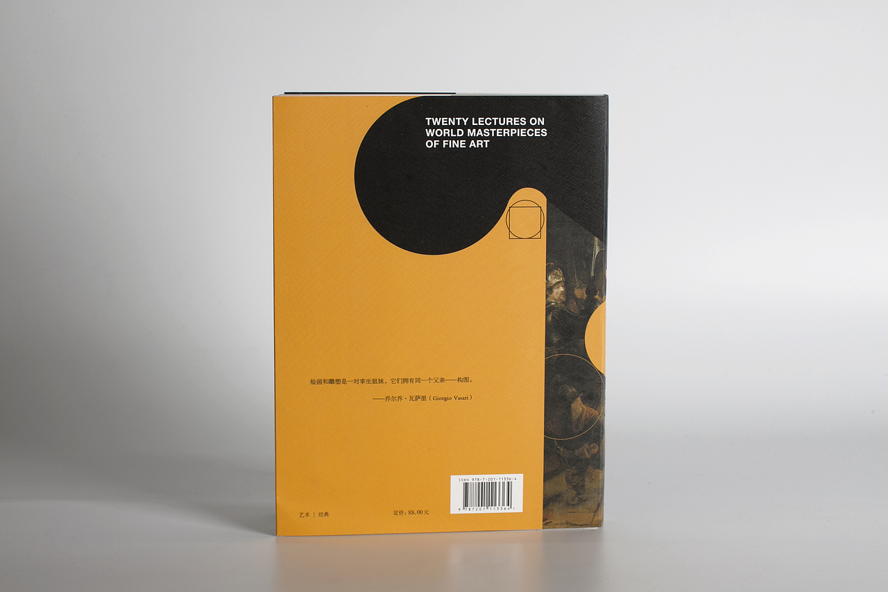 世界美术名作二十讲