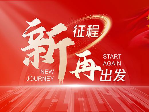 红色党建PPT