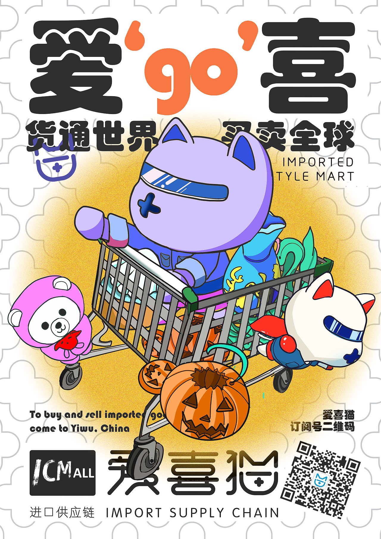 货通世界,买卖全球 大广赛插画(图ZMjYwOTUwNzM2) - 商业插画 - 站酷设计师SpongeZez泽泽原创素材 - 站酷ZCOOL