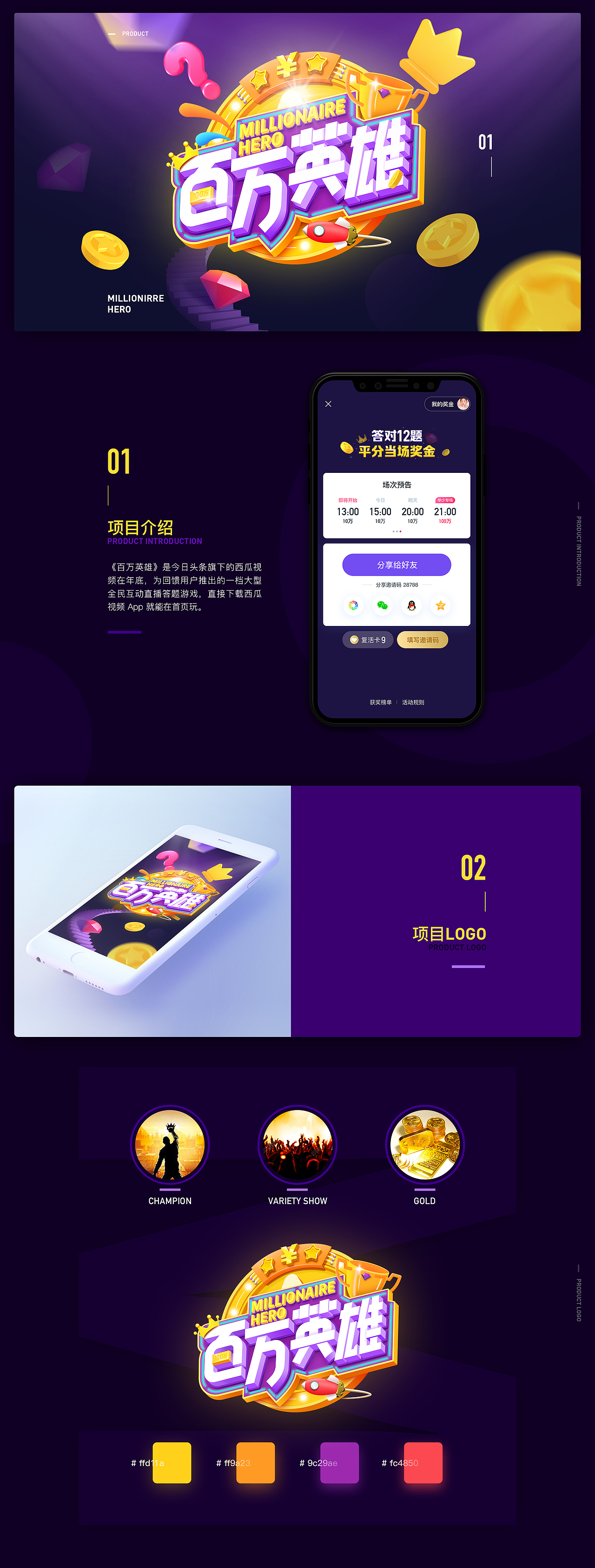 「百万英雄」项目总结（图ZMTE4OTE3MTE2） - 品牌 - 站酷设计师囍怒有偿原创素材 - 站酷ZCOOL