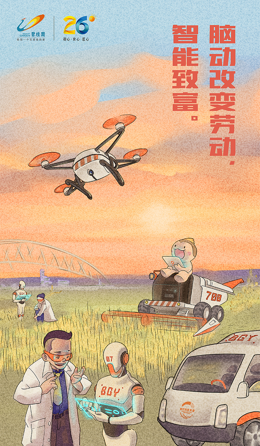 碧桂园2017~2018节日海报（下篇）（图ZMTk4NTIyNzQw） - 商业插画 - 站酷设计师TYs_Yang原创素材 - 站酷ZCOOL