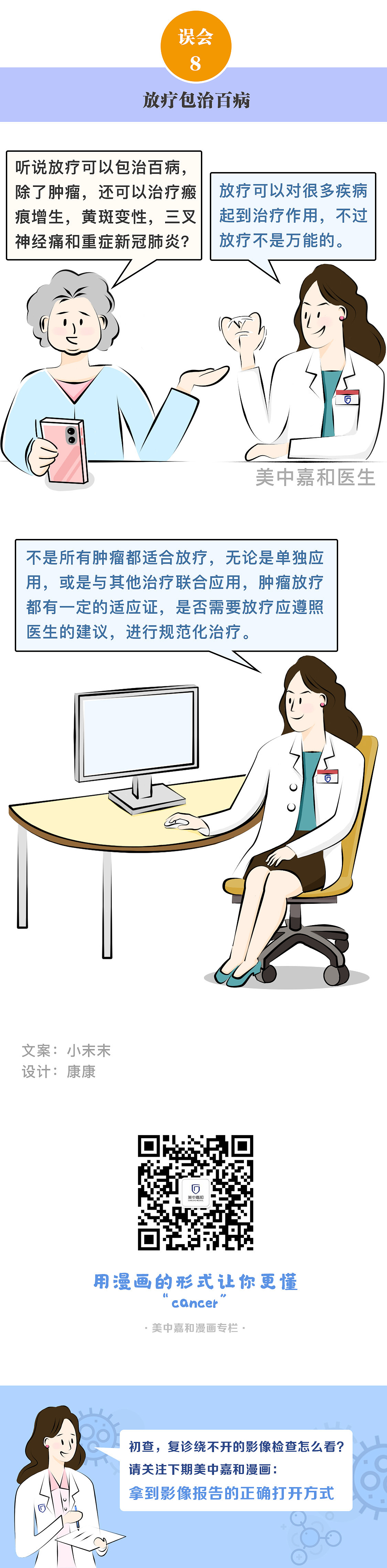条漫| 放疗到底是“最后一搏”还是“包治百病”？（图ZMjU5NzYwMzQw） - 短篇/格漫 - 站酷设计师康大西瓜原创素材 - 站酷ZCOOL