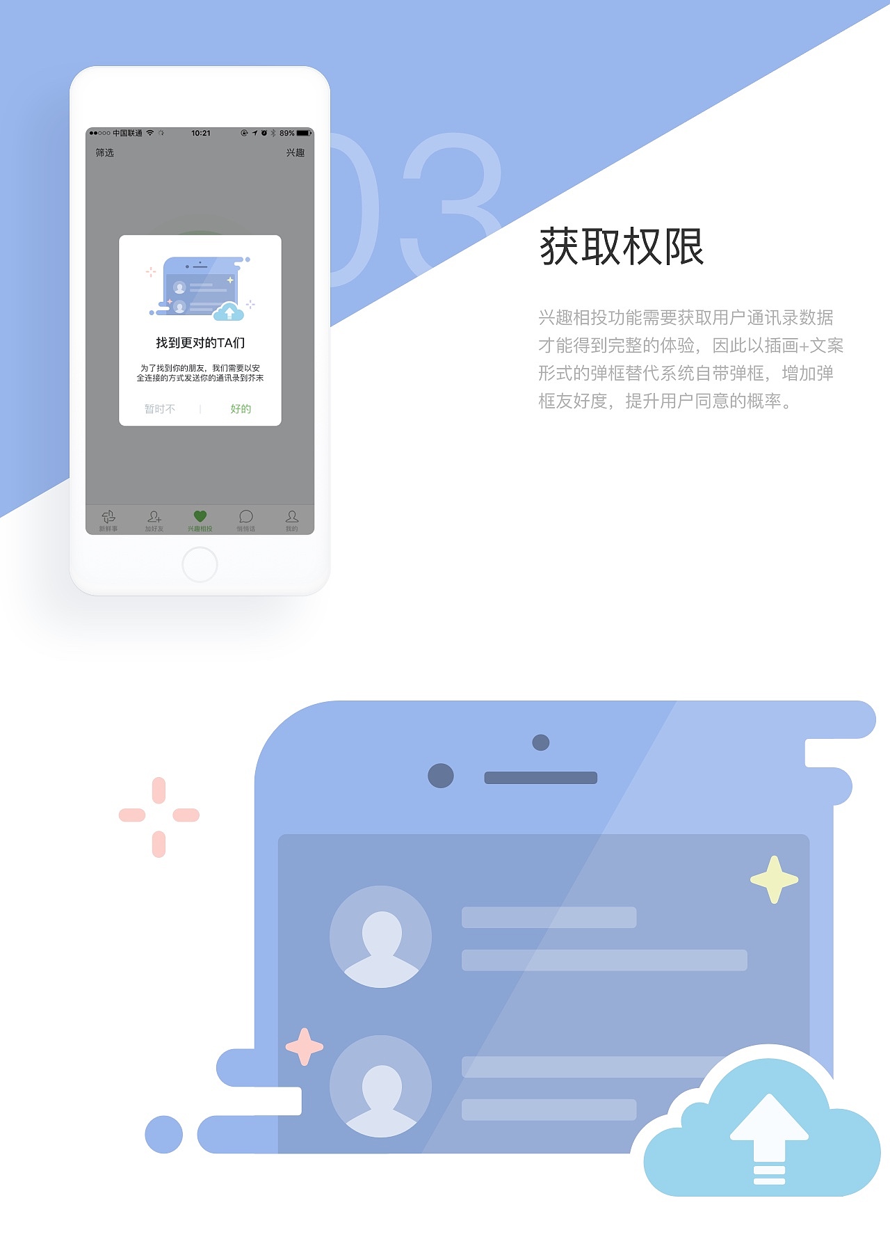 「芥末校园」插画整理（图ZOTExOTk4NDQ=） - 软件界面 - 站酷设计师Bonef原创素材 - 站酷ZCOOL