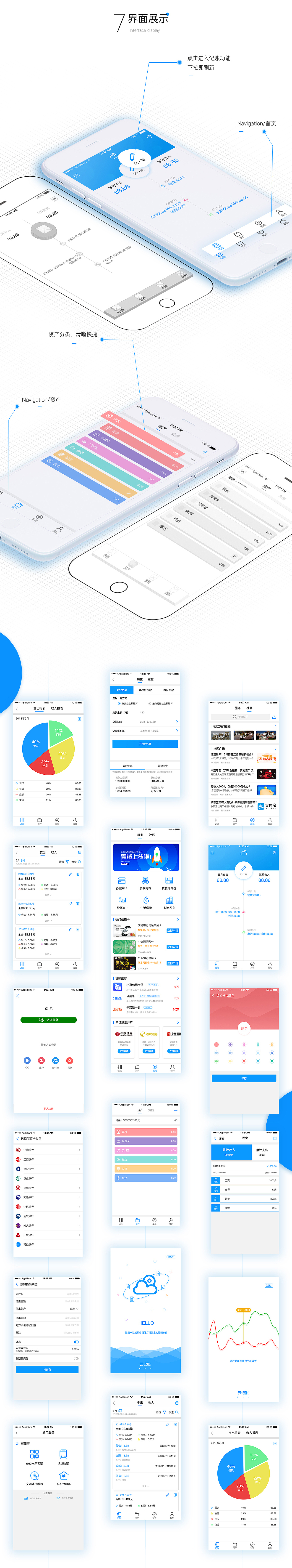 云记账APP包装（图ZMTE3NTAxMTU2） - APP界面 - 站酷设计师Nicole匠原创素材 - 站酷ZCOOL