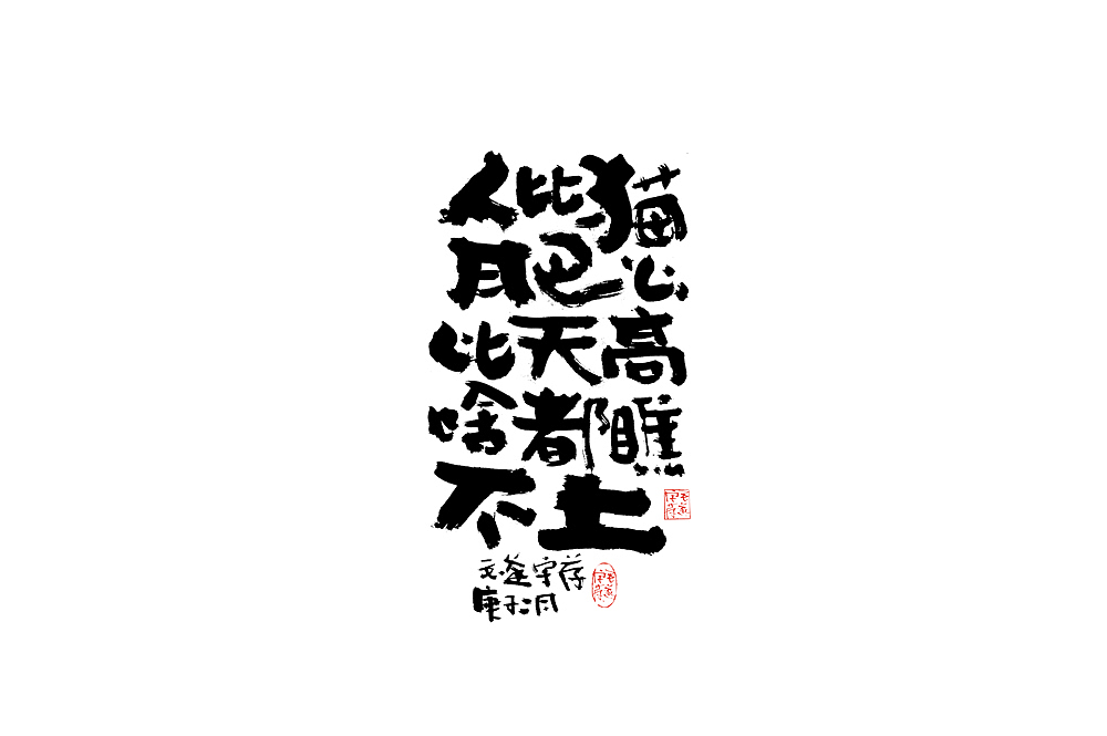 文案手写字体