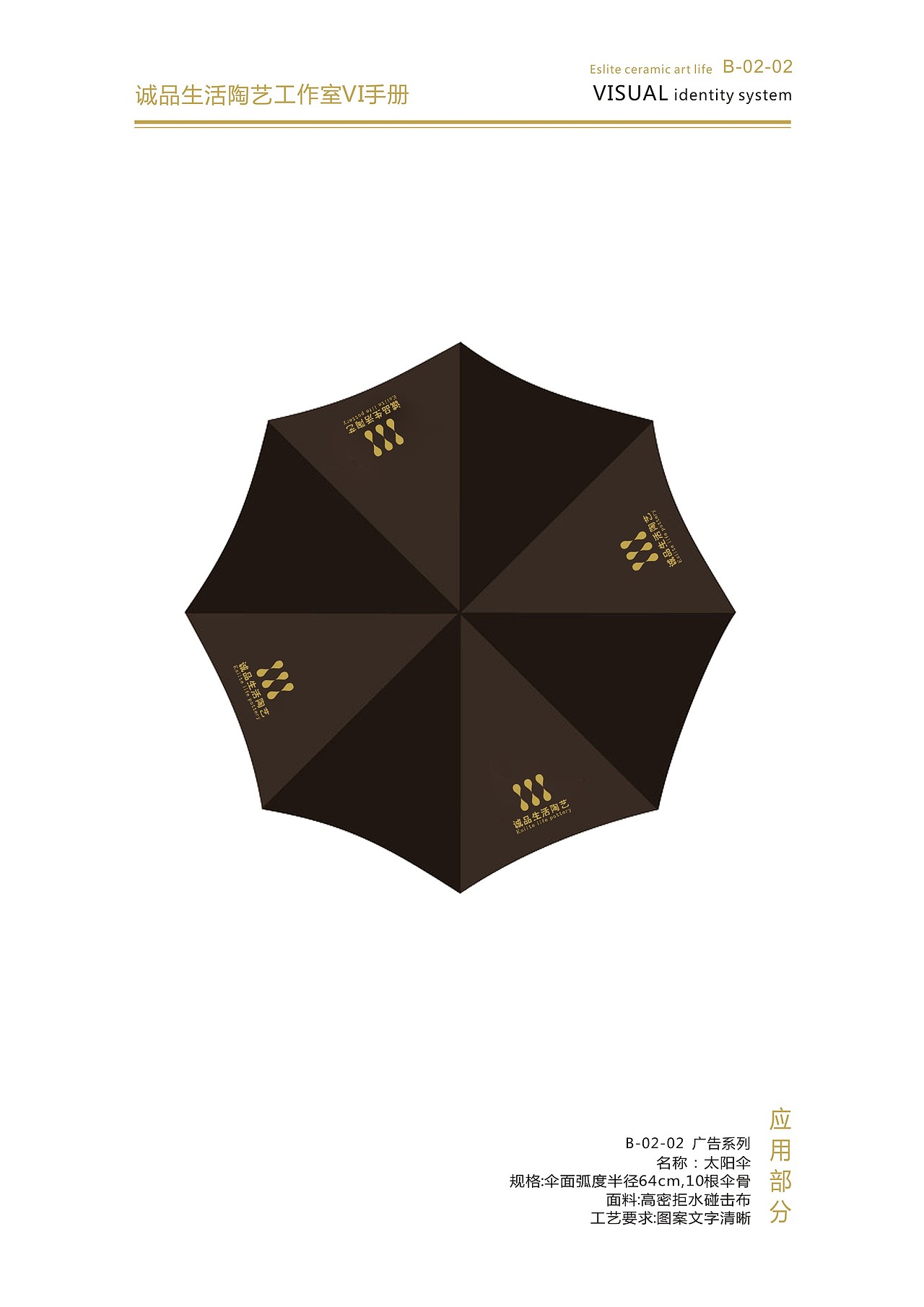 诚品生活陶艺工作室vi手册