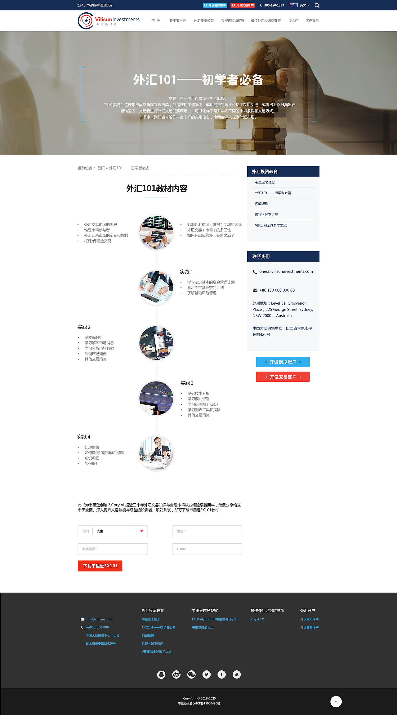 扁平化响应式金融网站