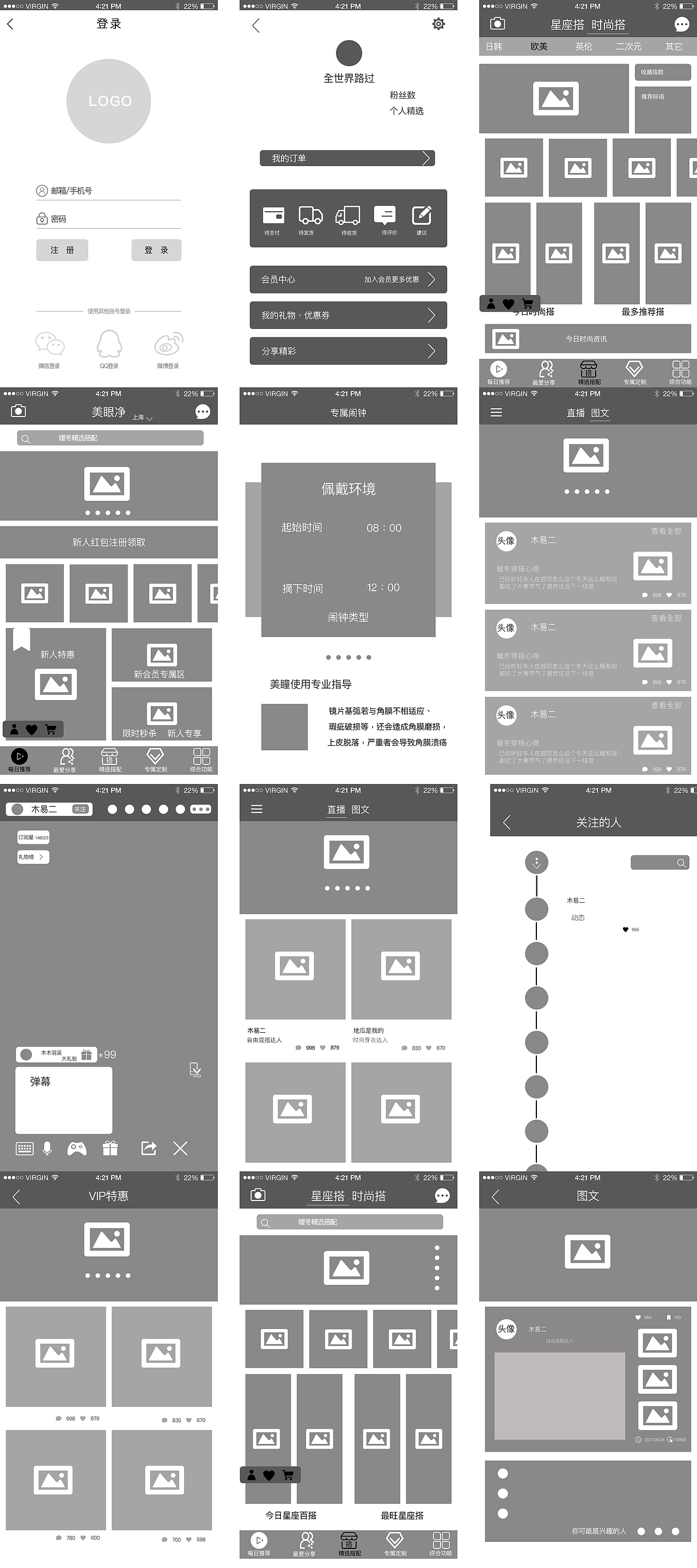 美眼净app线框图1.0（图ZOTg2MDEzMzI=） - APP界面 - 站酷设计师地瓜是我的灬原创素材 - 站酷ZCOOL