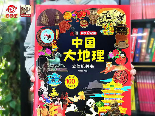 中国大地理立体书