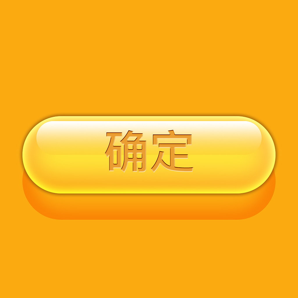 按钮图标等（图ZNTk5MjI1ODg=） - 图标 - 站酷设计师薛弘毅Child原创素材 - 站酷ZCOOL