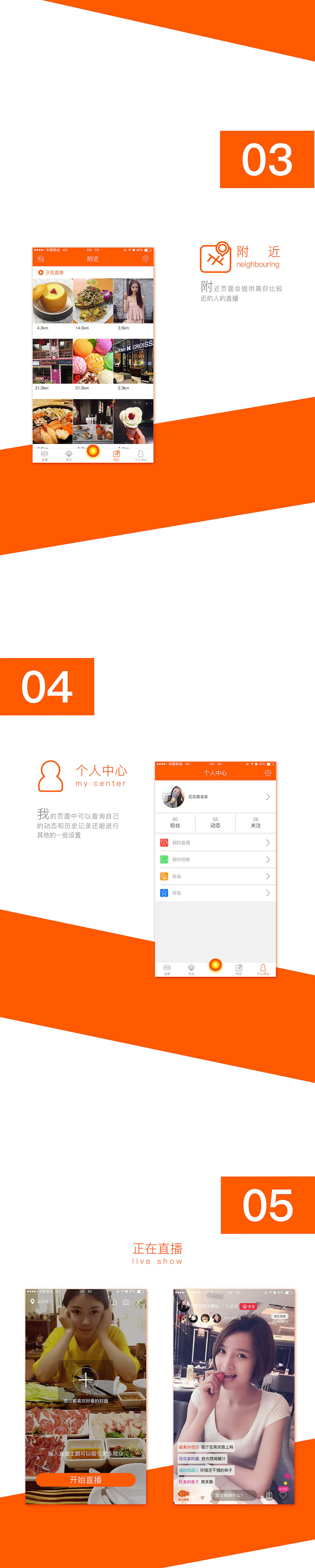 一款原创美食直播app界面（图ZNjcxNzgzMjg=） - APP界面 - 站酷设计师赏味期无期限原创素材 - 站酷ZCOOL