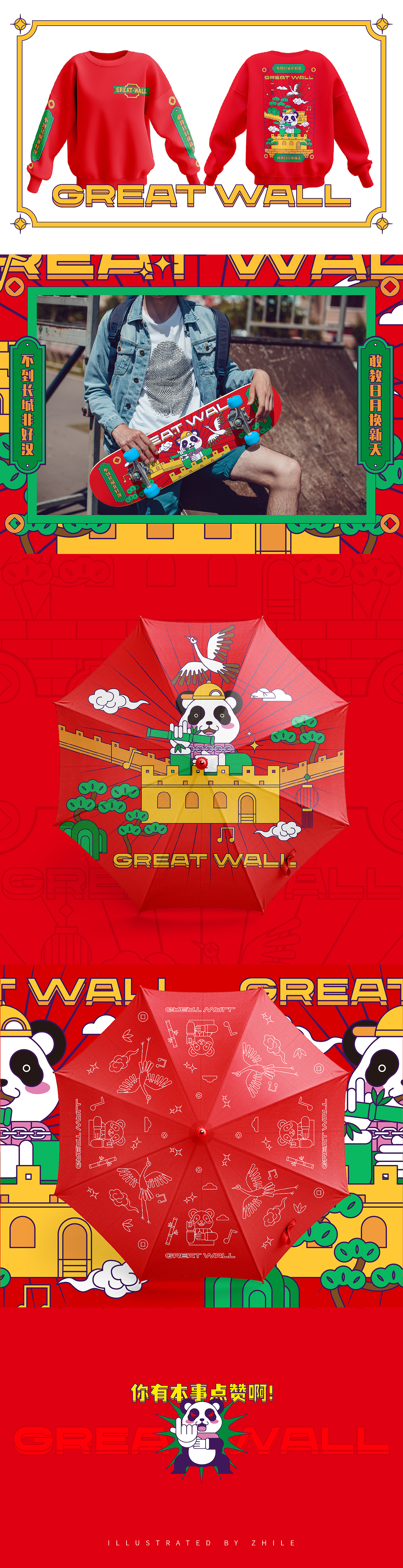 大胖达的长城游记（图ZMjc0OTQ5MzY0） - 图案 - 站酷设计师知乐设计原创素材 - 站酷ZCOOL