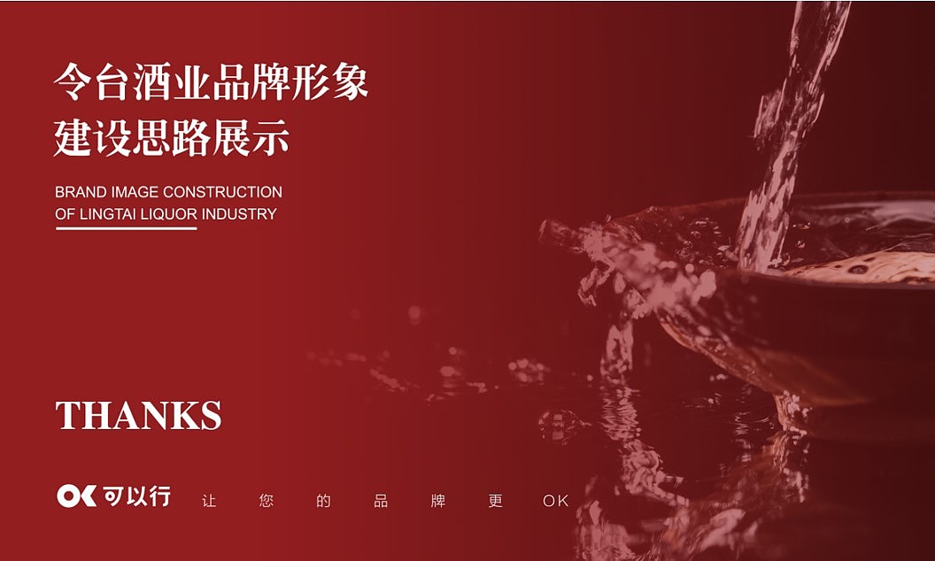 令台酒 | 白酒品牌VI设计（图ZMjc2Njg3NzUy） - 品牌 - 站酷设计师可以行品牌设计原创素材 - 站酷ZCOOL