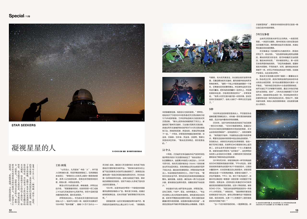《EDGE 现代画报》2016.3.15