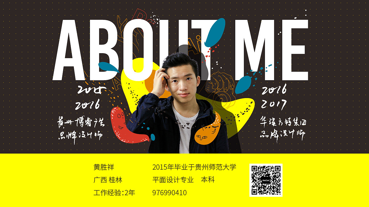 个人简历（图ZNzE4MTAwMzY=） - 其他平面 - 站酷设计师黄叉叉原创素材 - 站酷ZCOOL