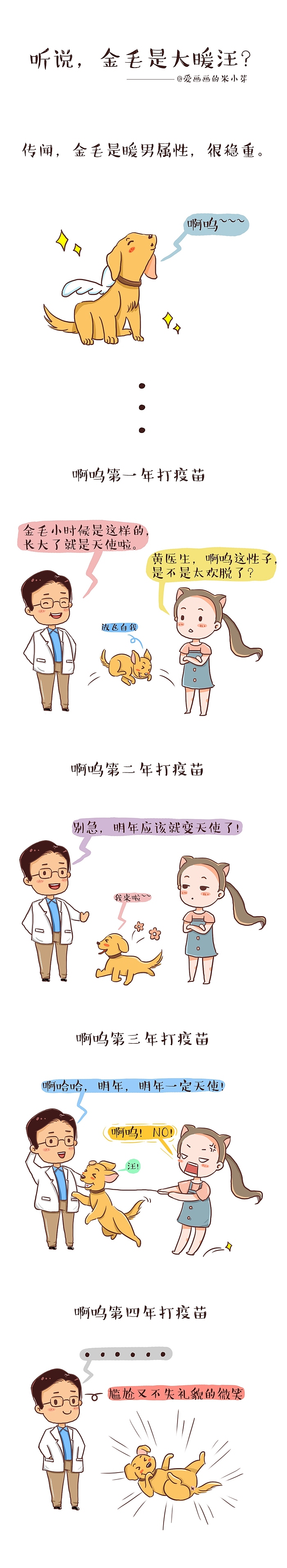 听说，金毛是只大暖汪？（图ZOTY1MDAyMTY=） - 短篇/格漫 - 站酷设计师爱画画的米小芽原创素材 - 站酷ZCOOL