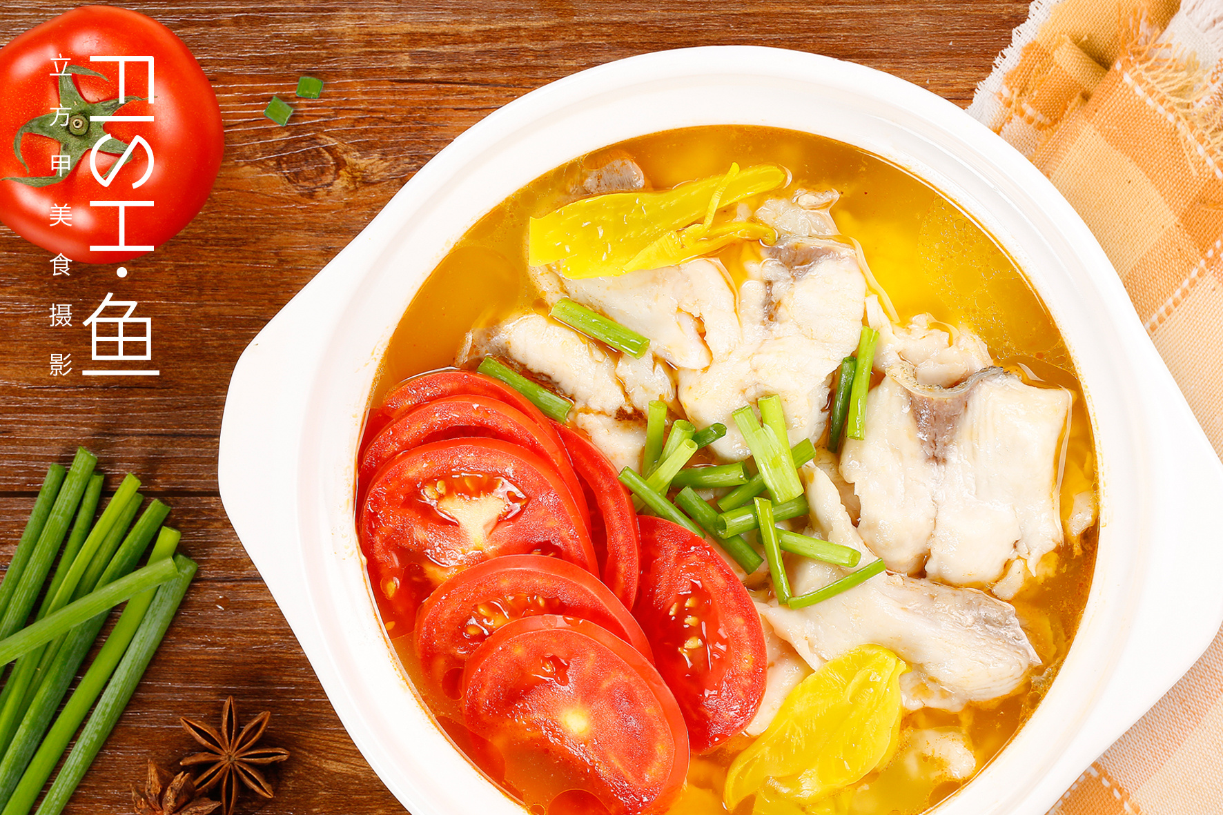 立方甲美食摄影:番茄酸菜鱼,水煮沸腾鱼