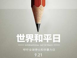 公益广告