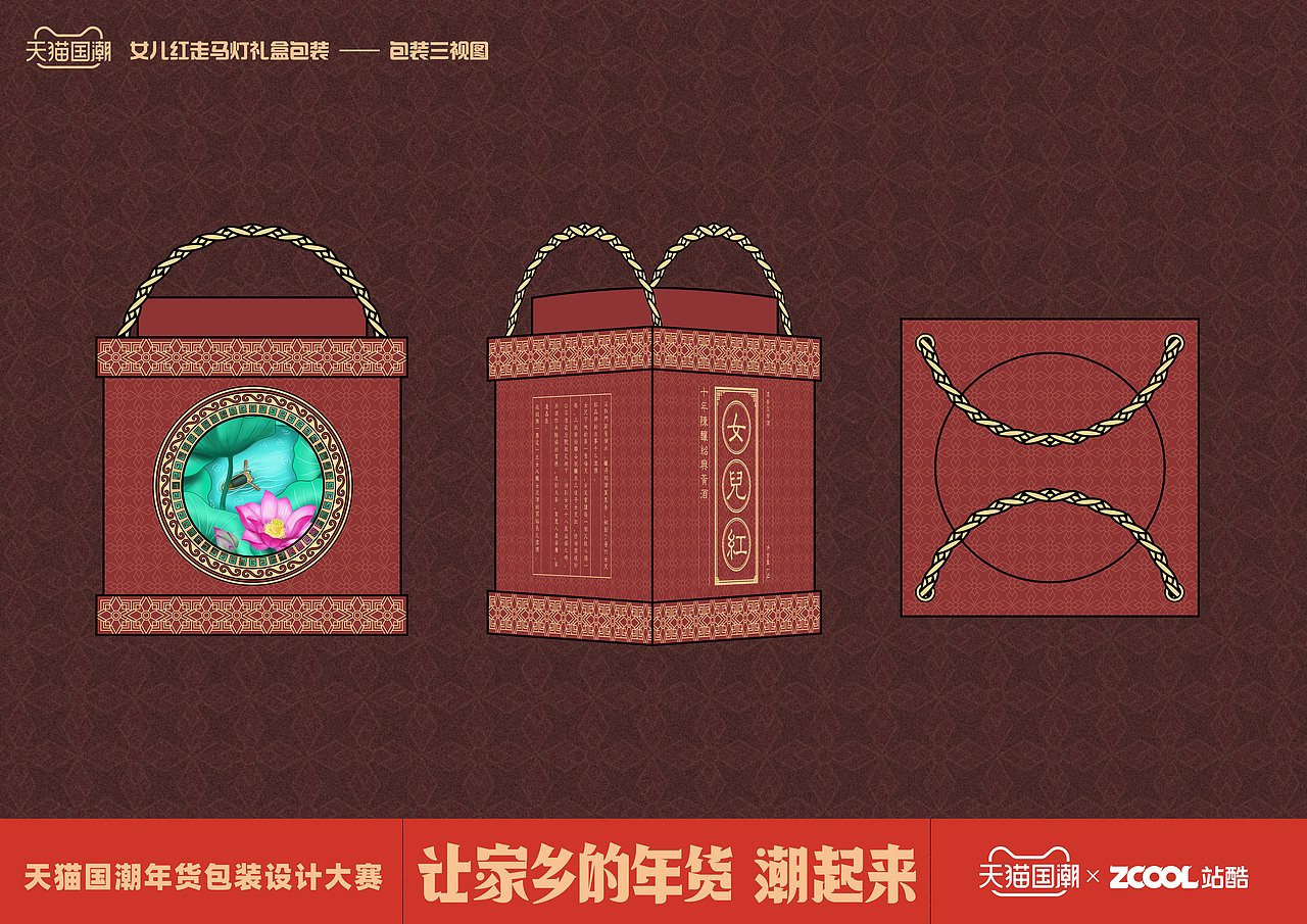 绍兴女儿红走马灯礼盒包装