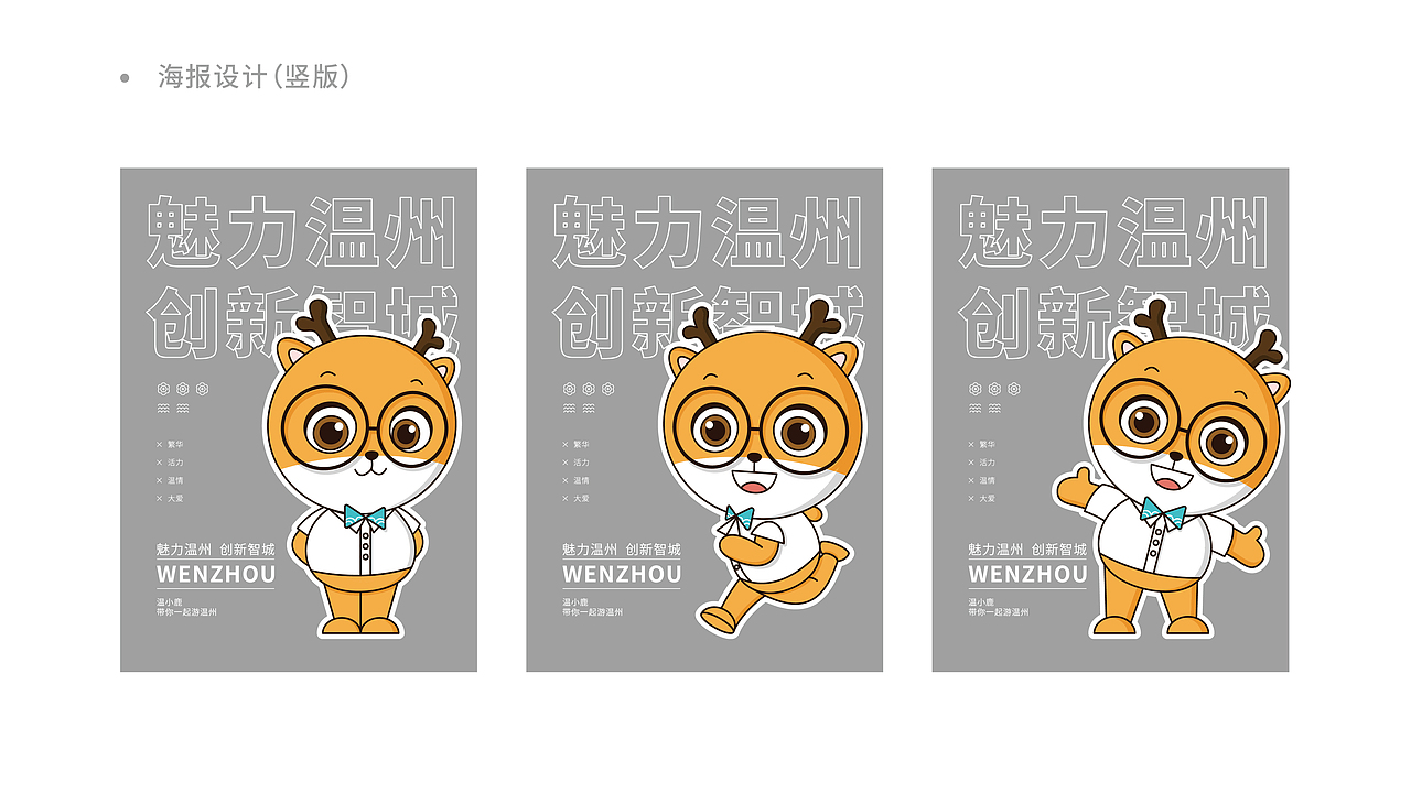 参赛作品-温小鹿（图ZMjYwMjkyNTE2） - IP形象 - 站酷设计师卡农Doris原创素材 - 站酷ZCOOL