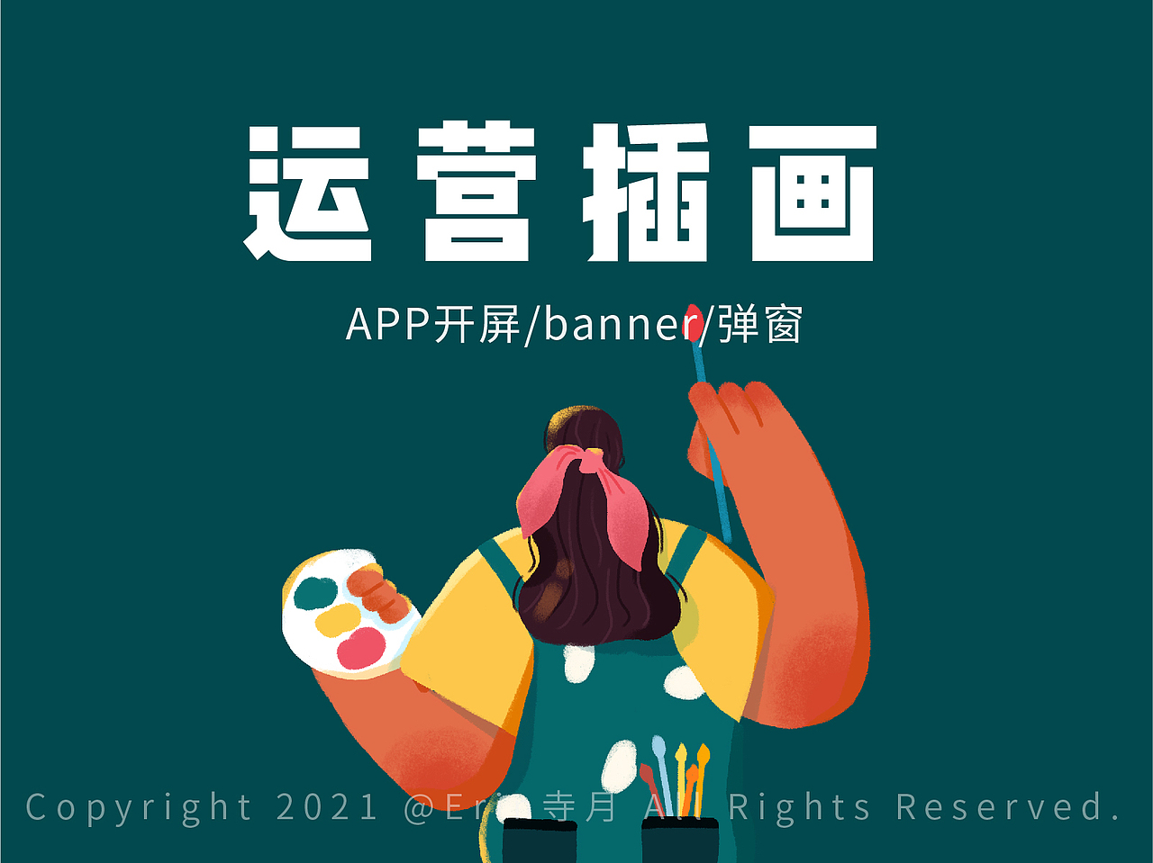 运营插画总结-扁平插画