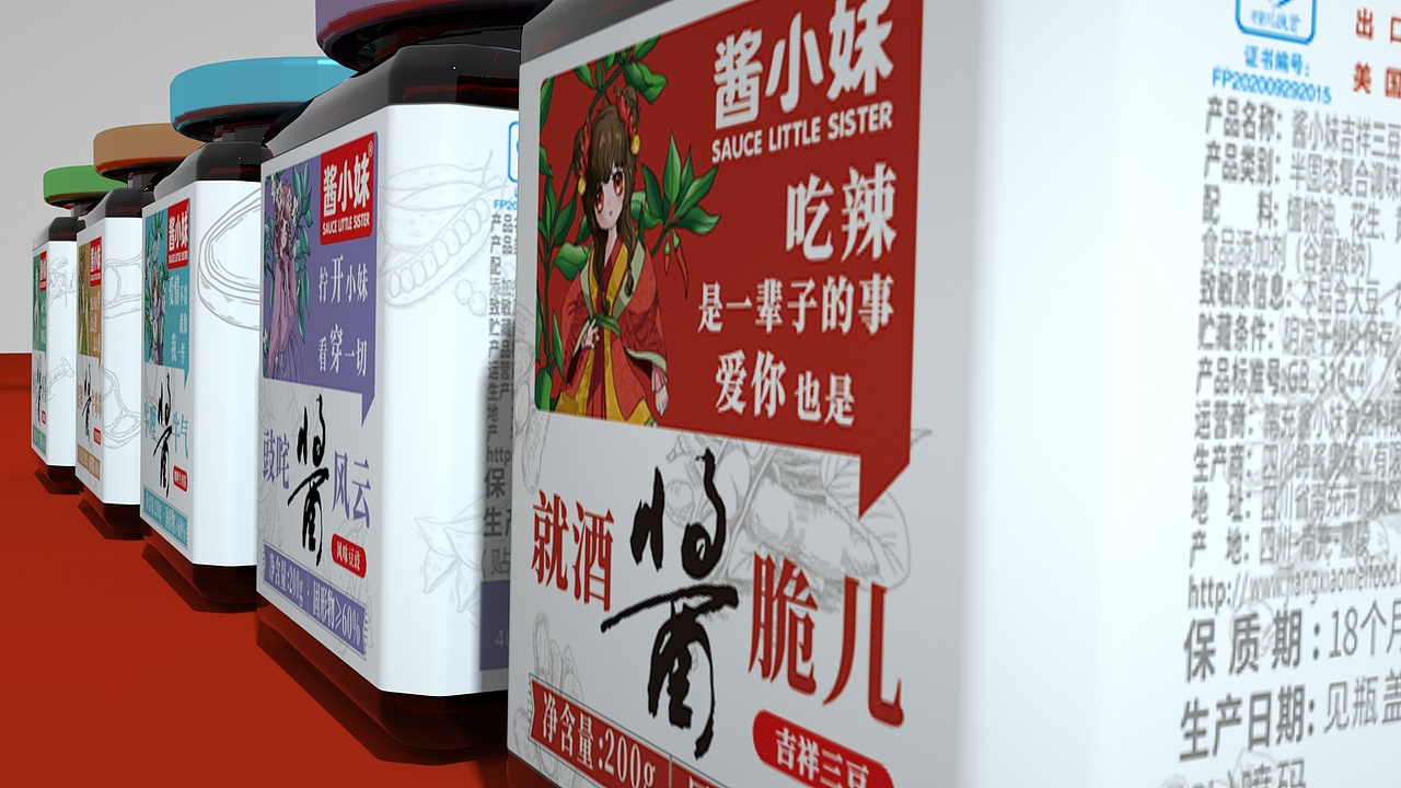 酱小妹辣酱 丨 品牌包装设计