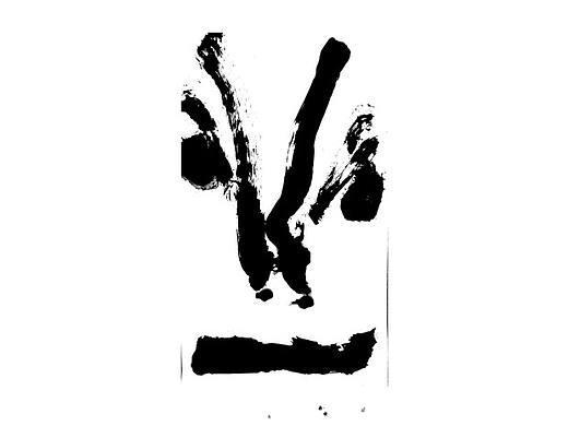 面部的畅想
