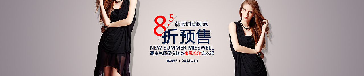 夏季女装banner（图ZMjc1NjQ2MjQ=） - 运营设计 - 站酷设计师橙子小姐姐原创素材 - 站酷ZCOOL