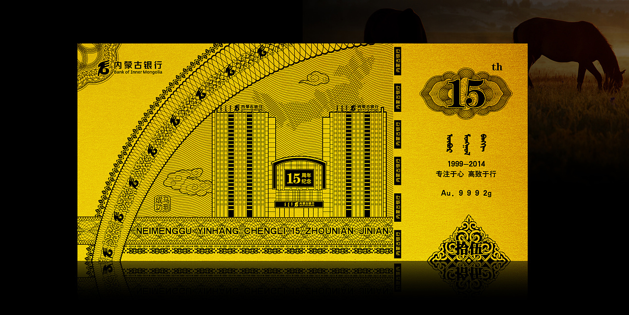 内蒙古银行纪念金钞