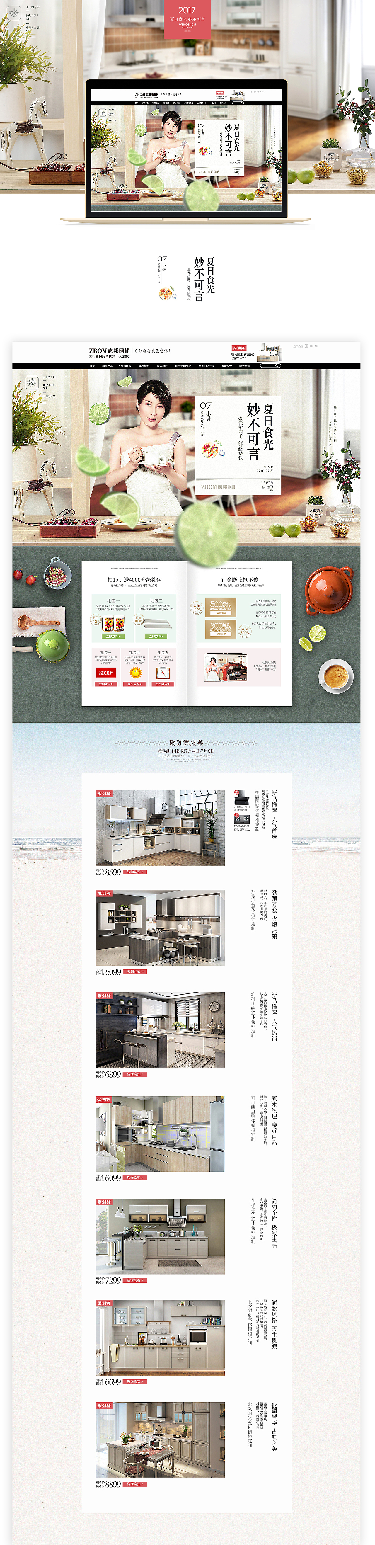 2017年橱柜页面以及城市活动主场页面（图ZODQwNjQ2MzI=） - 电商 - 站酷设计师矫情花猫原创素材 - 站酷ZCOOL