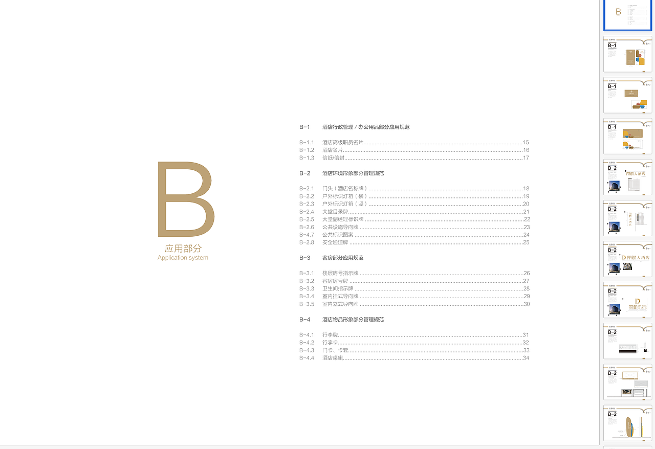 部分 VI（圖ZODUwMzcxNTY=） - 品牌 - 站酷設計師月滿西山原創(chuàng)素材 - 站酷ZCOOL