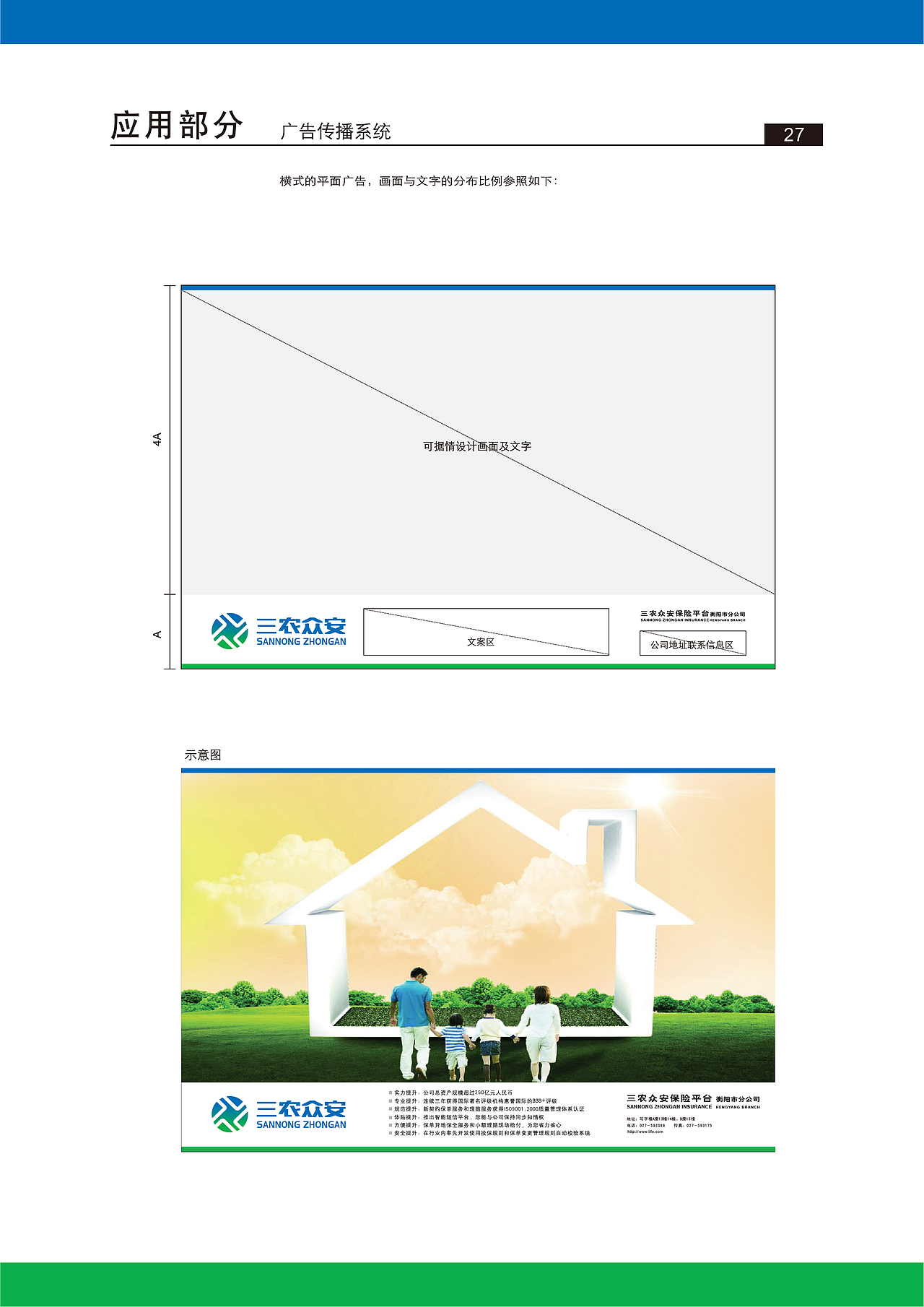 三农云服保险项目视觉识别系统VI设计