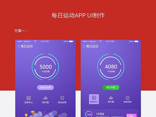 运动赚钱APP UI制作