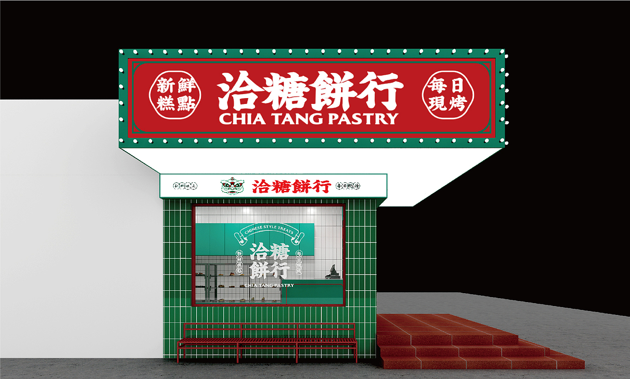 洽糖饼行品牌设计（图ZMjYyNjMwMjg0） - 品牌 - 站酷设计师simofeng原创素材 - 站酷ZCOOL