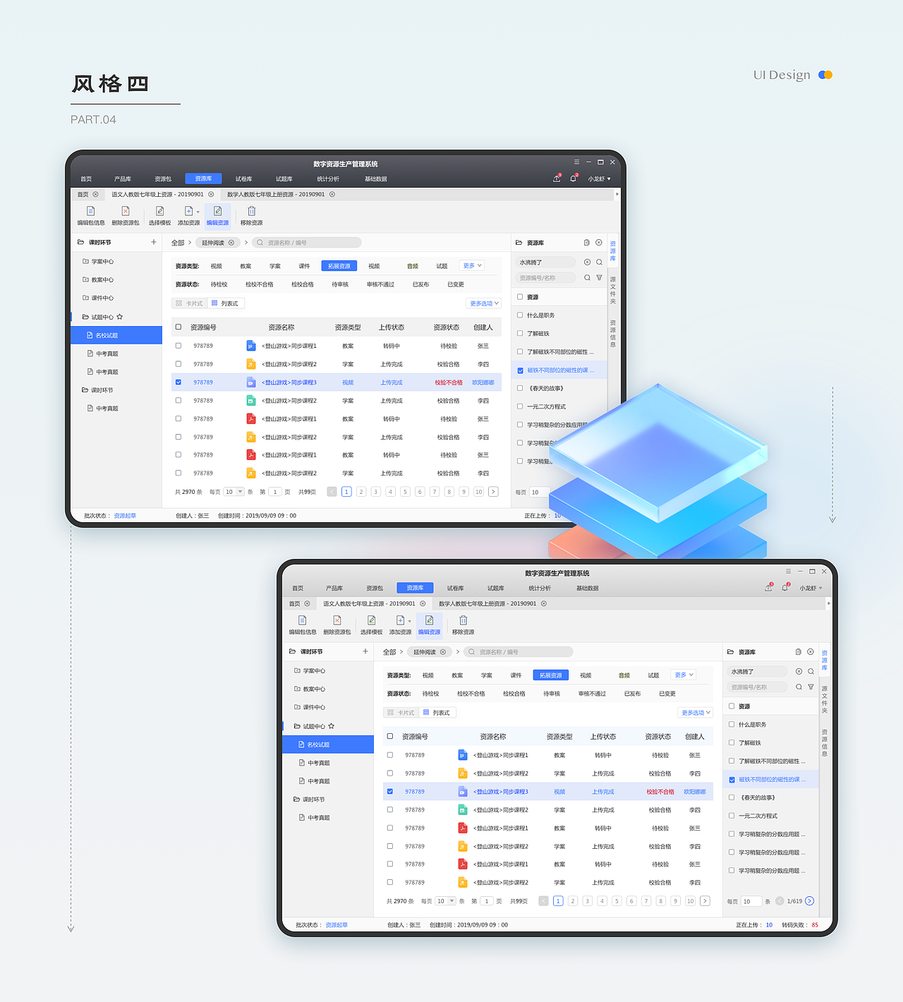 PC端/B端-数字资源生产管理系统V1.0项目总结及复盘