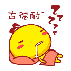 88个油爆叽丁表情(图ZNTYwMjU5NzY=) - 网络表情 - 站酷设计师碳碳原创素材 - 站酷ZCOOL
