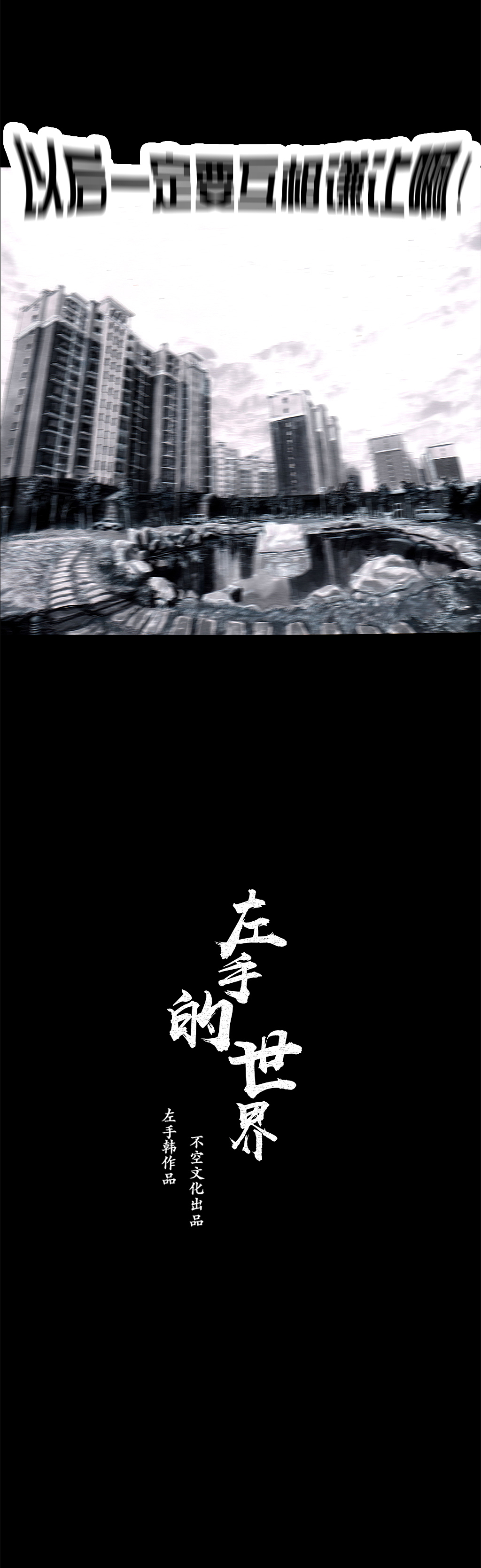 左手的世界2抢厕所（图ZODkyMjMwMDg=） - 中/长篇漫画 - 站酷设计师左手韩原创素材 - 站酷ZCOOL