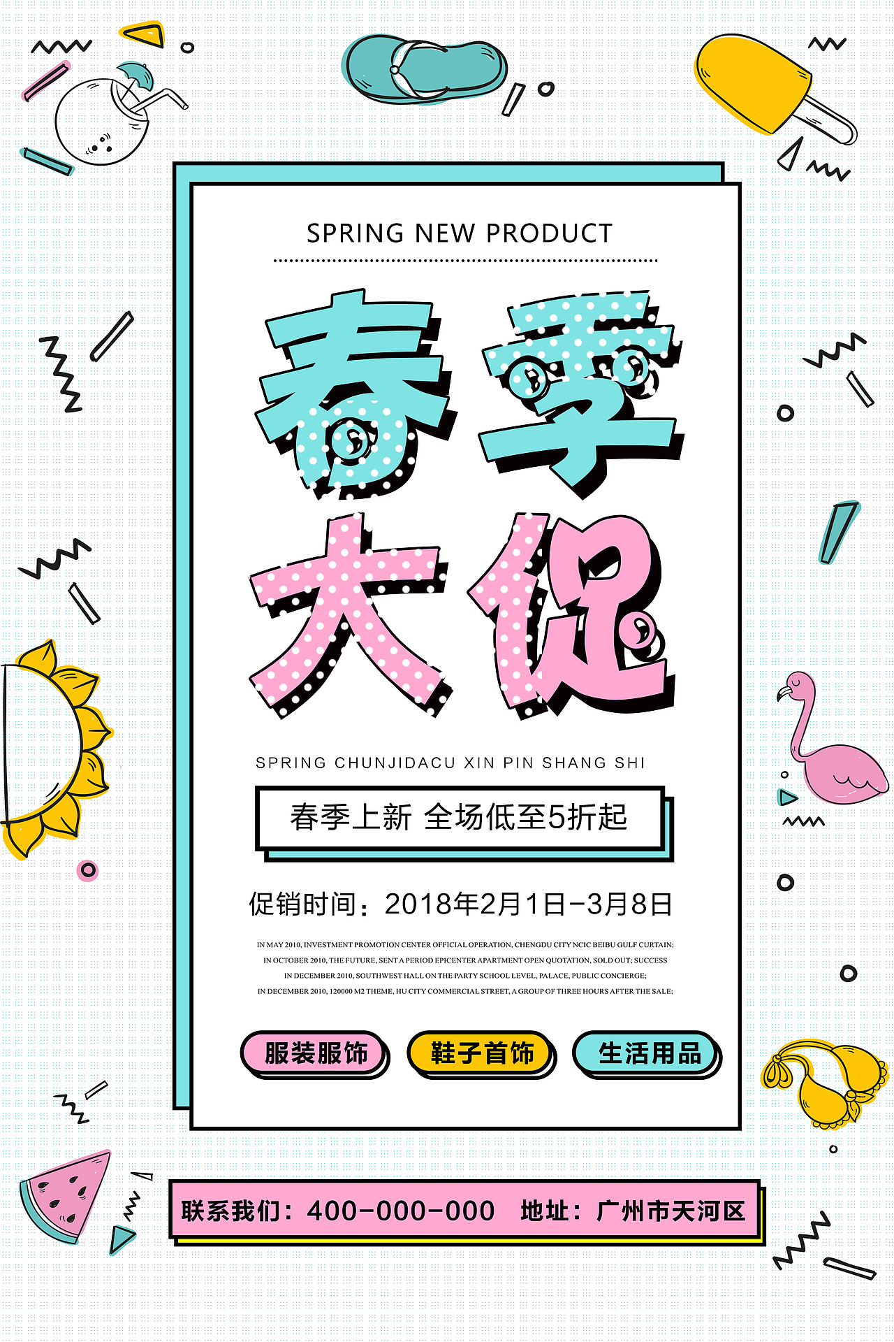 促销海报（图ZMjE0MzkzMzcy） - 海报 - 站酷设计师白票玩家原创素材 - 站酷ZCOOL